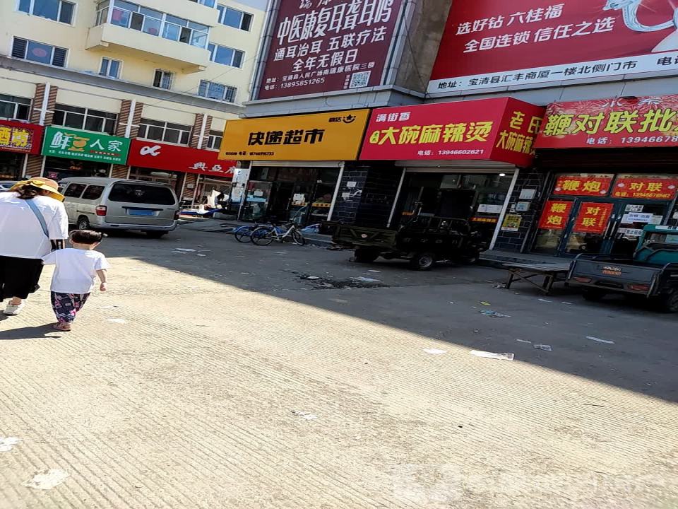 快递超市(乐业路店)