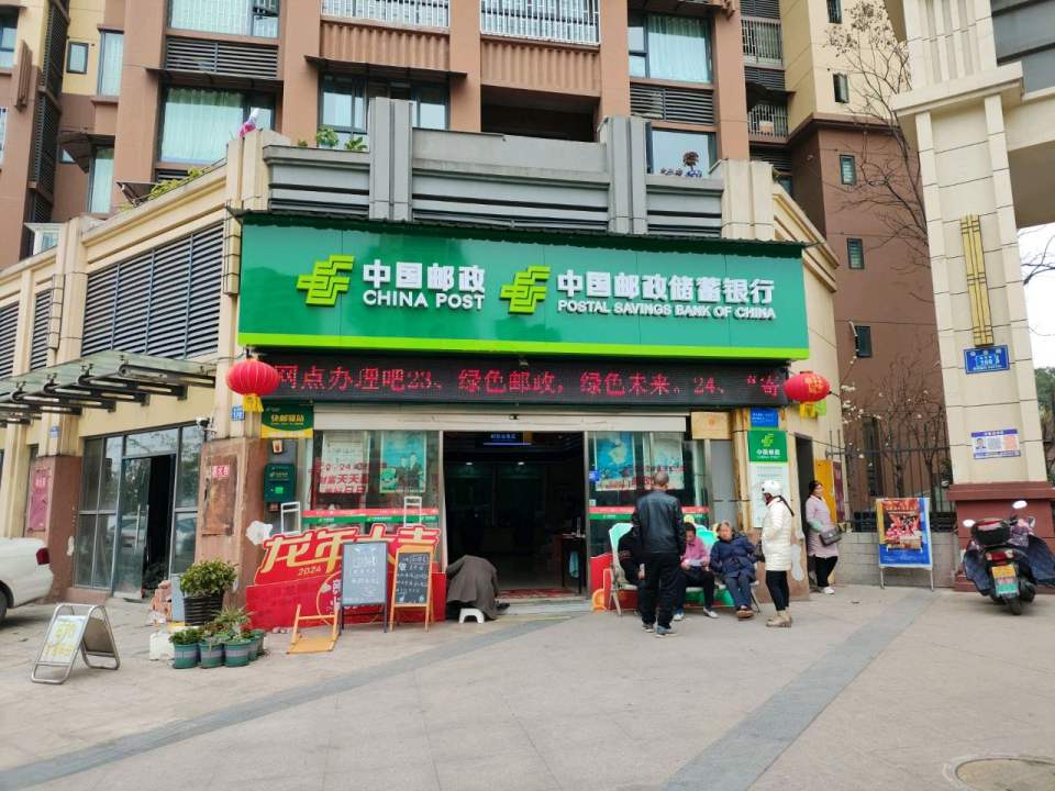 中国邮政