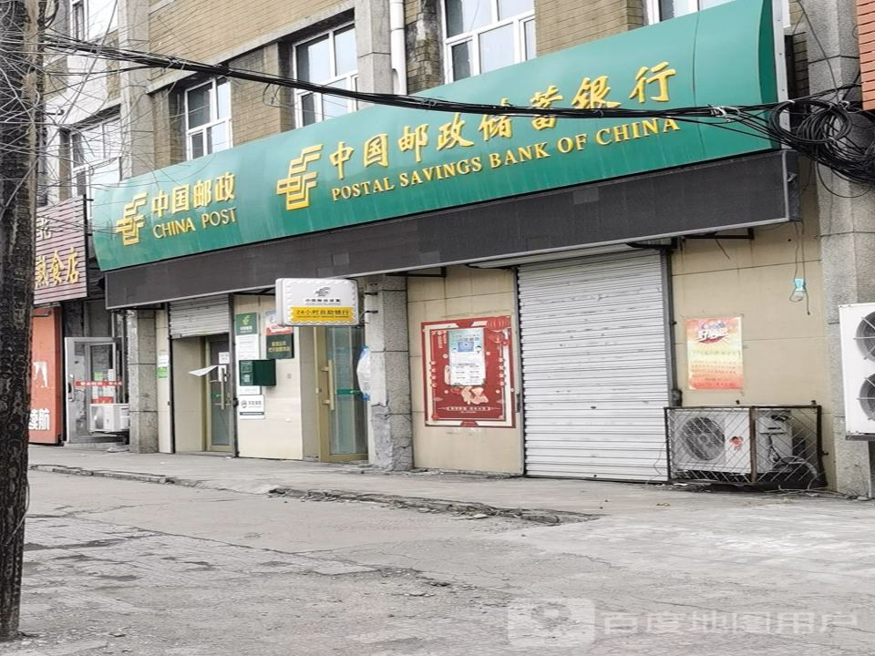 中国邮政