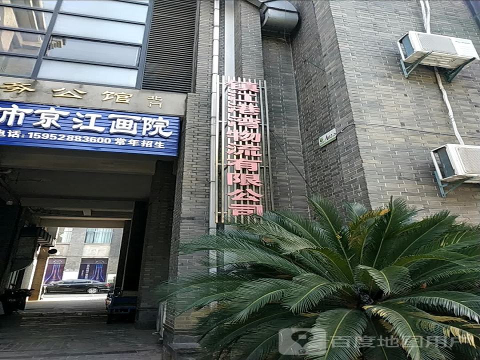 镇江港湾物流有限公司
