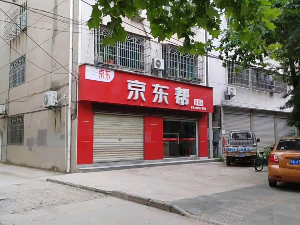 京东帮(钟祥店)