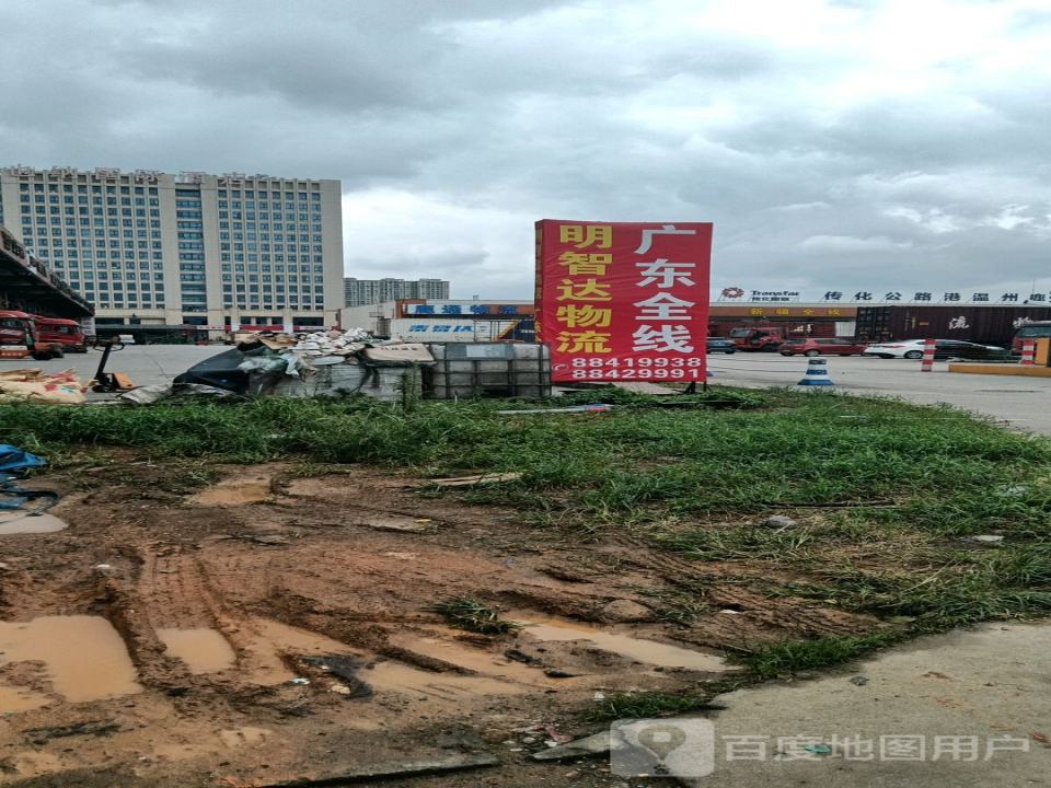 明智达物流