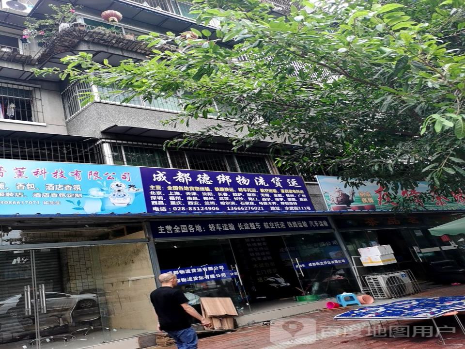 德绑物流货运代理