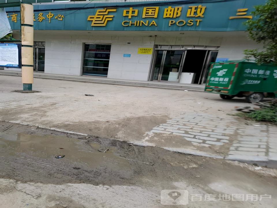 中国邮政农服务站(但店大道)