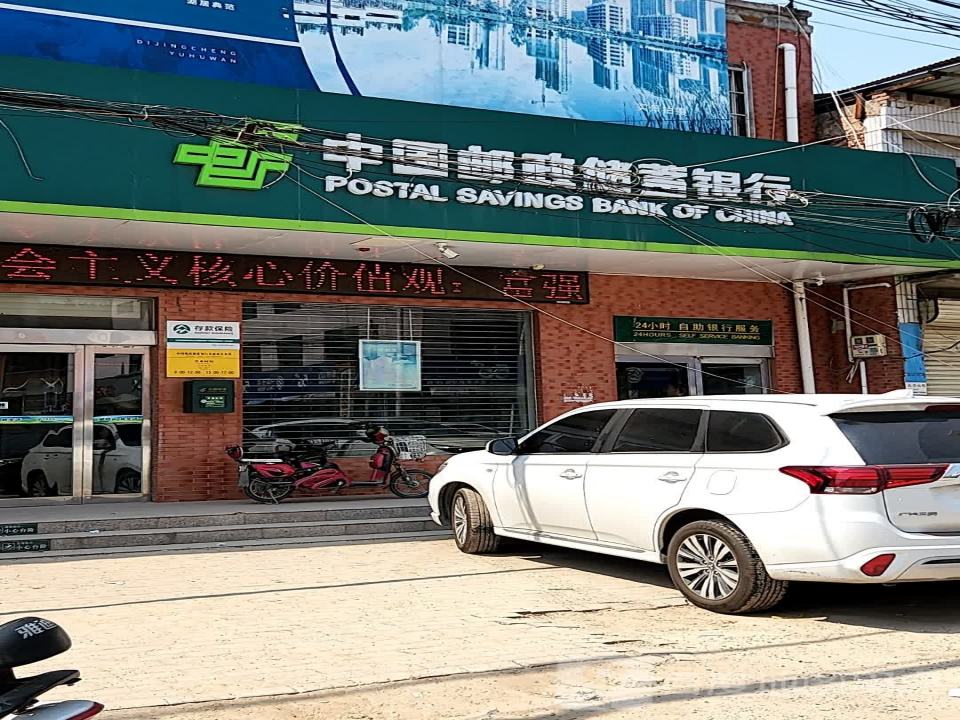 中国邮政(朱曲邮政支局)