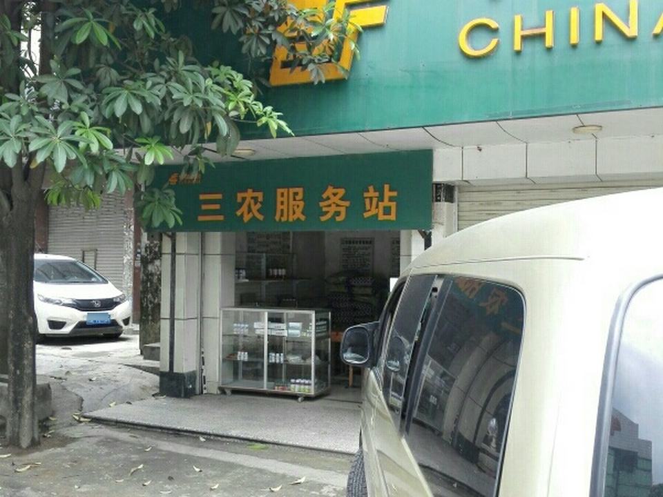 中国邮政(山心邮政支局)