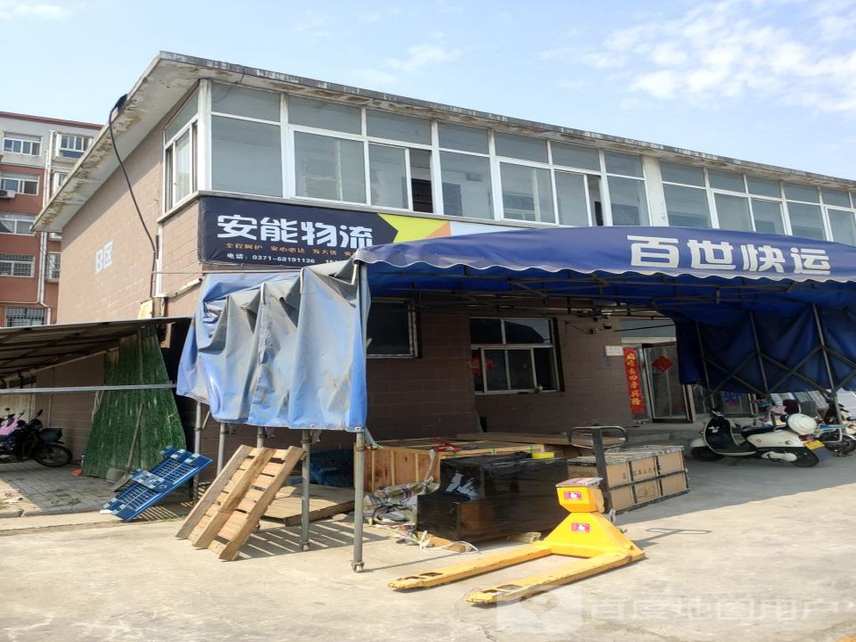 安利达物流(新乡路店)
