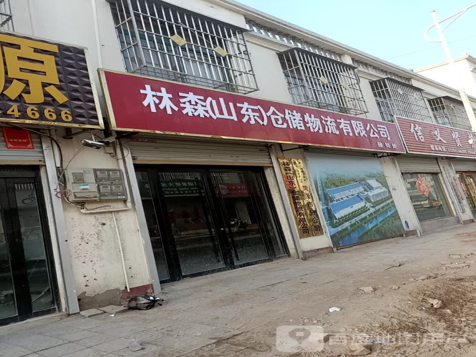 林森(山东)仓储物流有限公司接待处