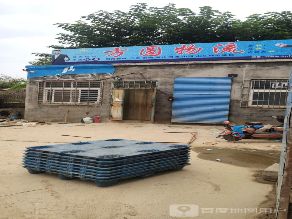 方圆物流(健杨路店)