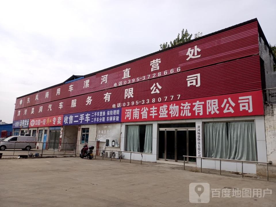 河南省丰盛物流有限公司
