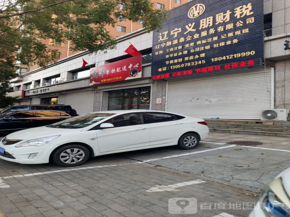 大洋餐饮配送中心