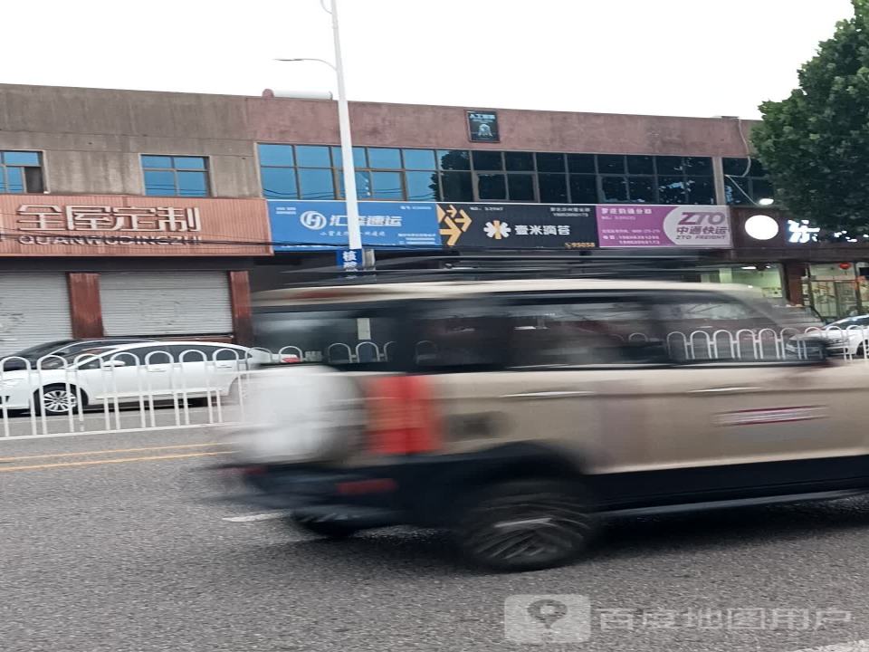 壹米滴答(罗庄沂州营业部)