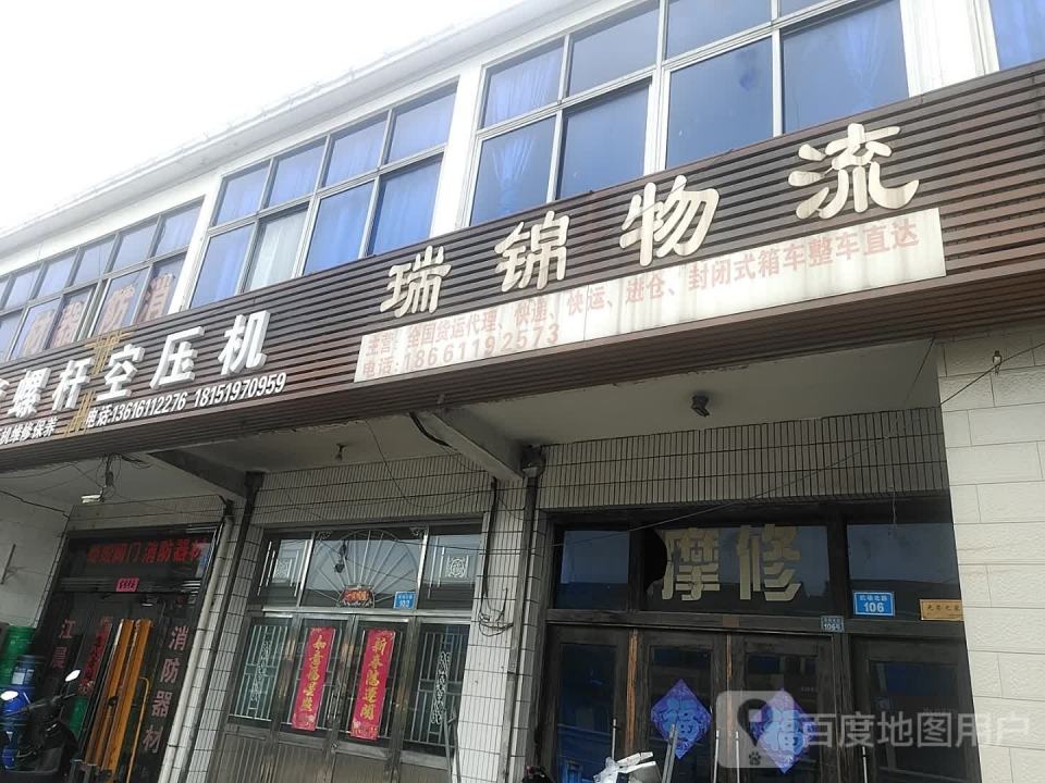 瑞锦物流
