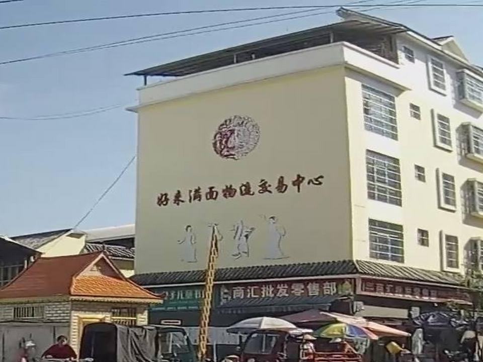 好来满面物流交易中心