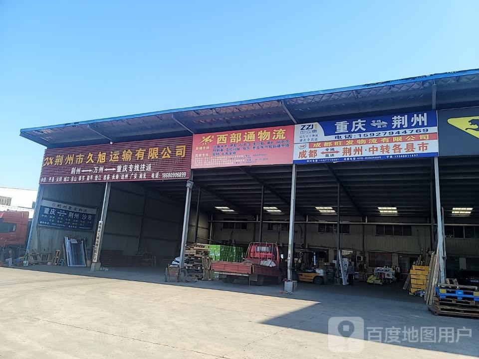 荆州市久旭运输有限公司