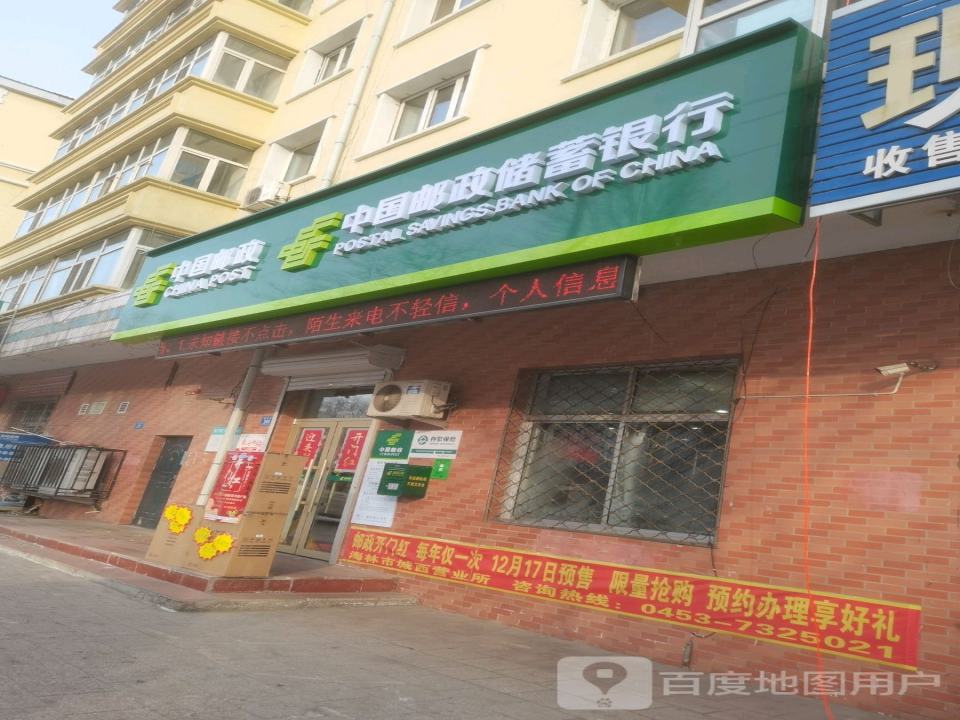 中国邮政(城西邮政支局)