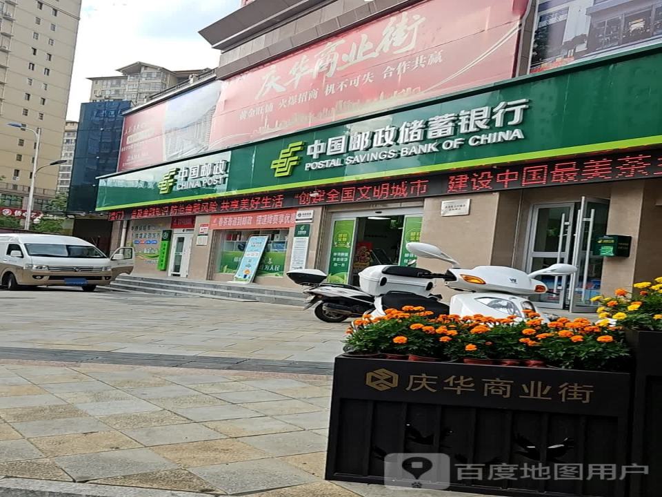 中国邮政(广庆寺街)