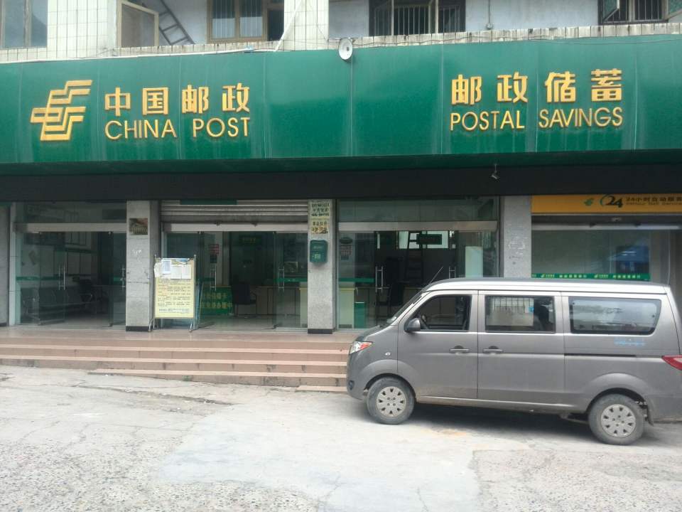 中国邮政(长庆邮政支局)