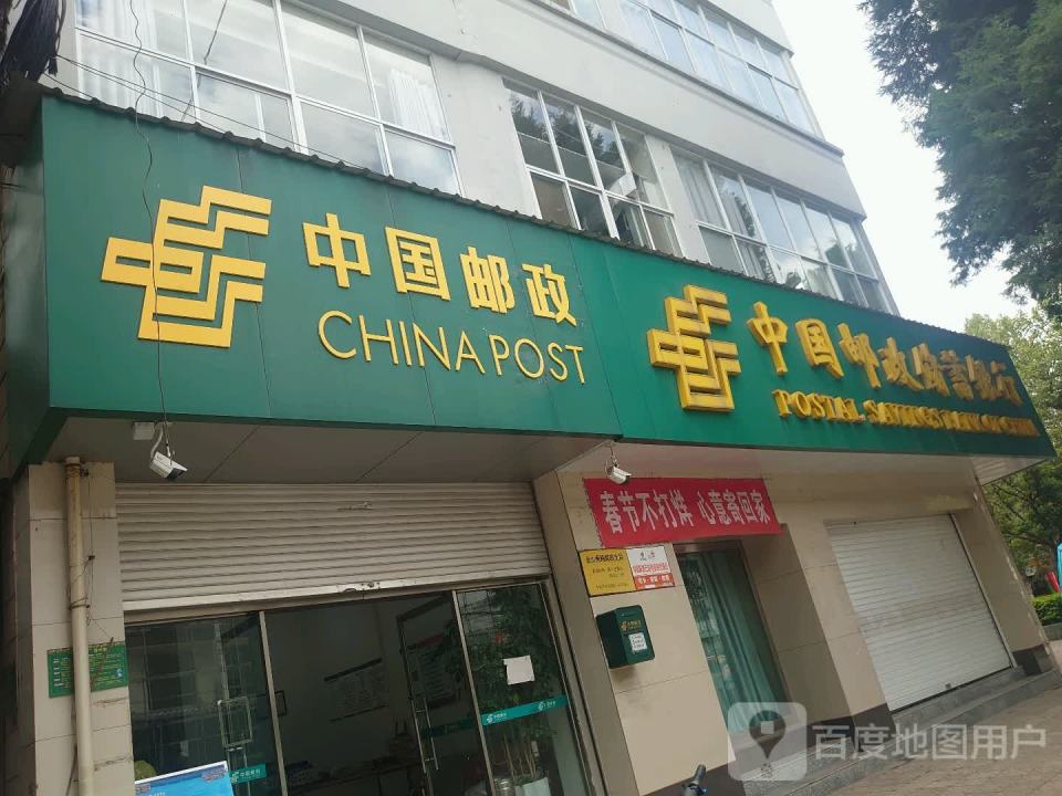 禄丰县邮政局(绥丰路)