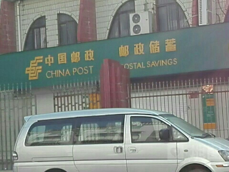 中国邮政(华亭邮政支局)