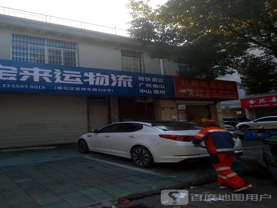 宝来运物流