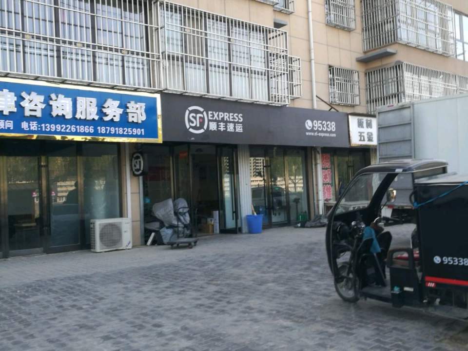 顺丰速运