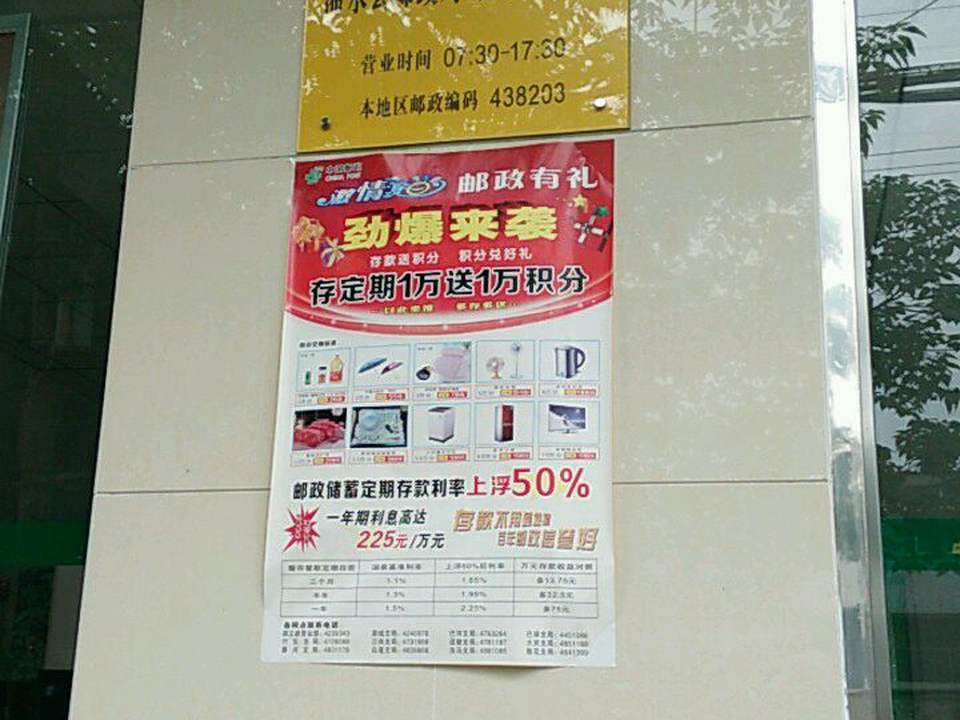 浠水县邮政局马陇邮政支局