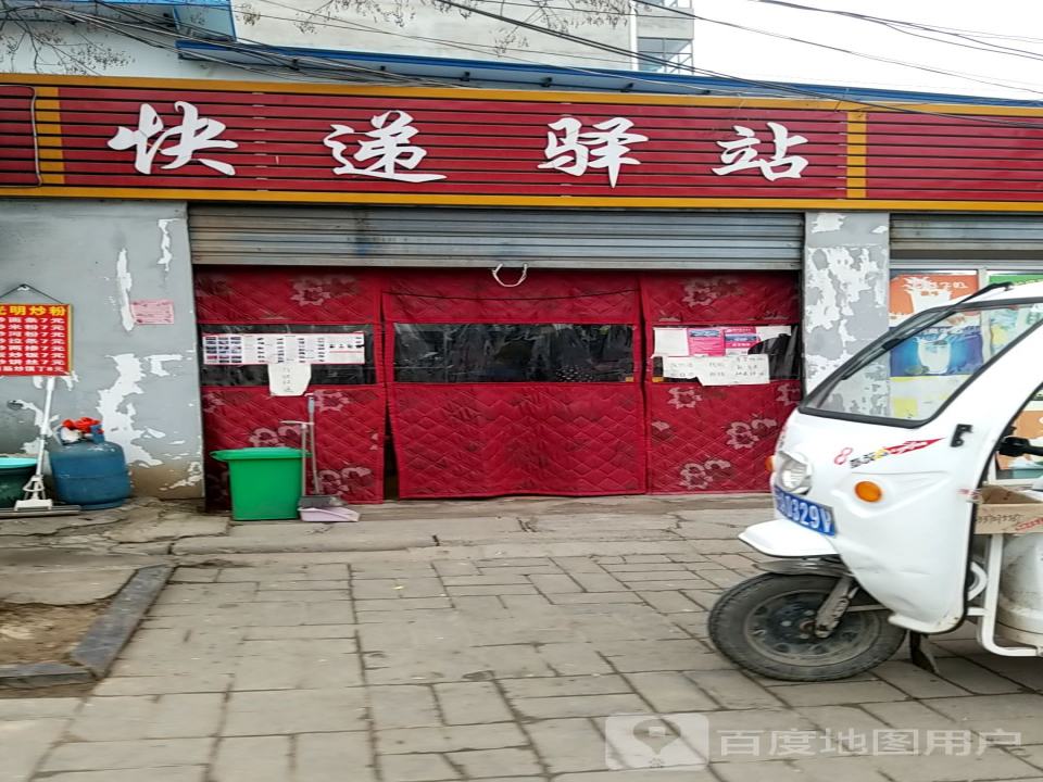 新一高东快递驿站