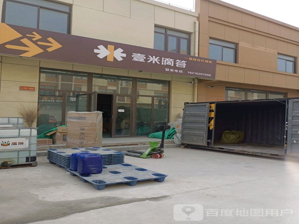 壹米滴答(速通物流天桥营业厅)