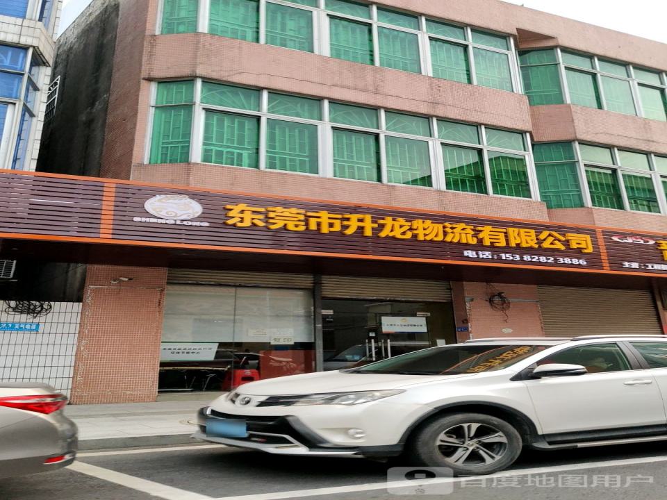 东莞市升龙物流有限公司
