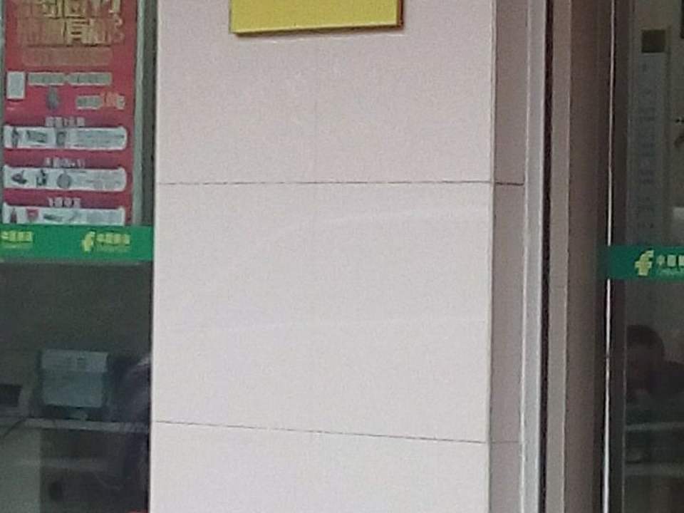 中国邮政(蔡甸大街邮政支局)