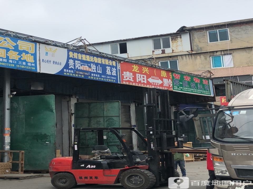智宏物流