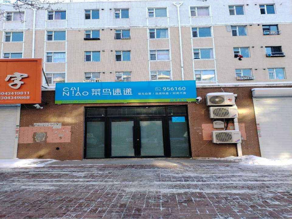 菜鸟速递(工人路店)