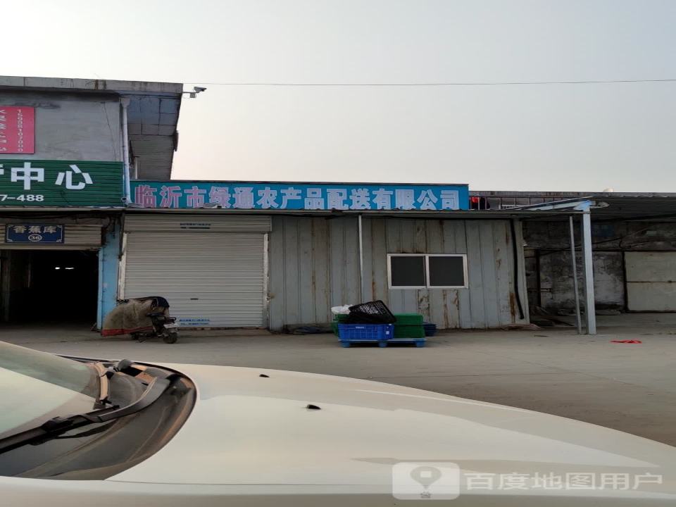 临沂市绿通农产品配送有限公司