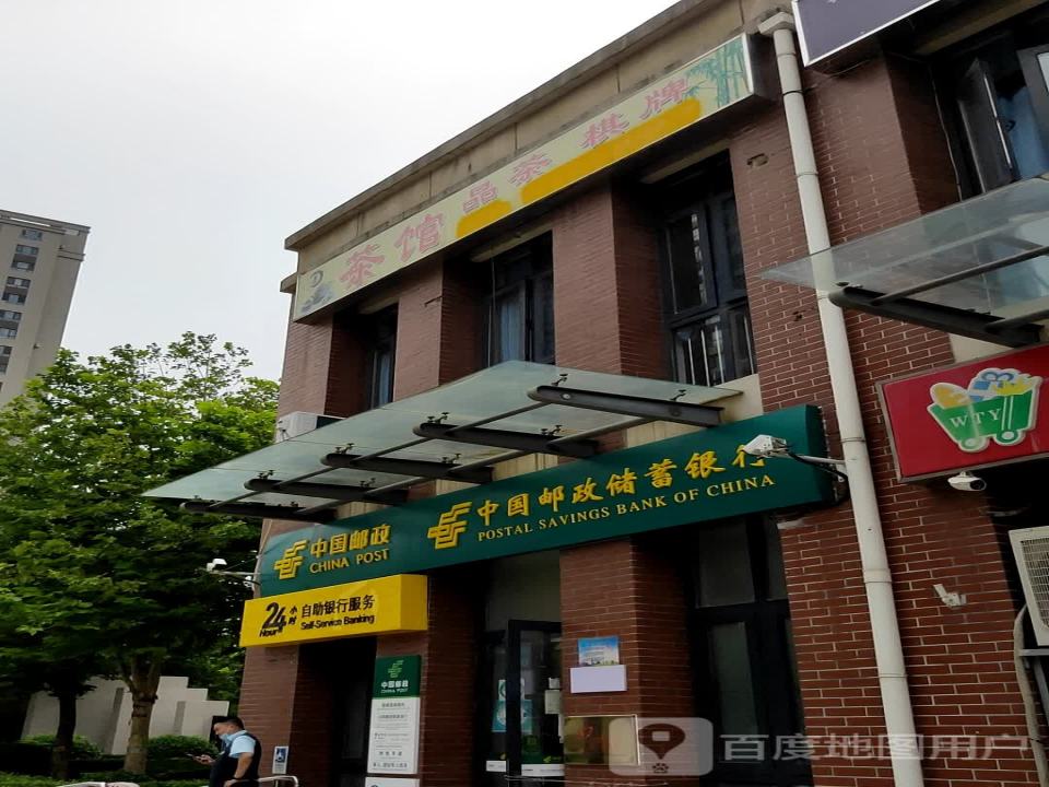 中国邮政(梧桐苑邮政所)