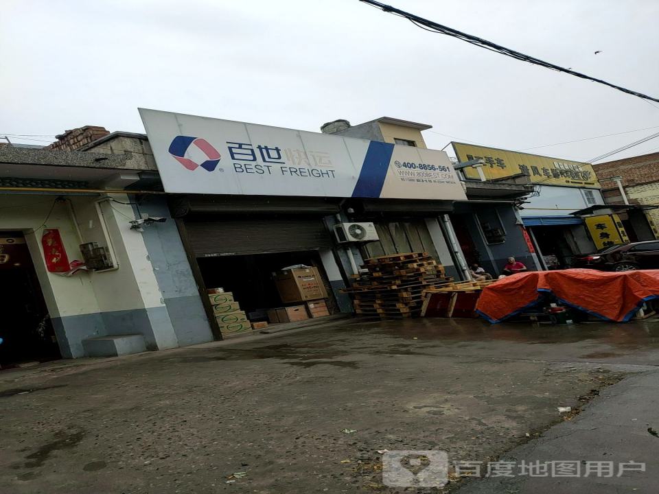 百世快运(文峰大街店)