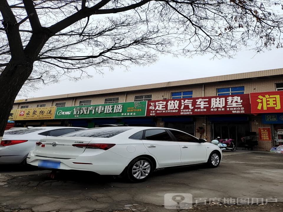 云聚物流(鄠邑营业部店)
