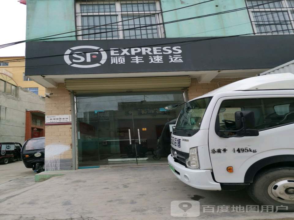 顺丰速运(盐湖城营业点)
