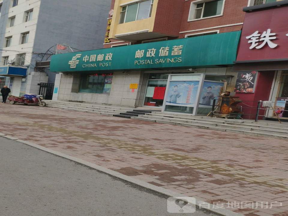 中国邮政(阳光花园)