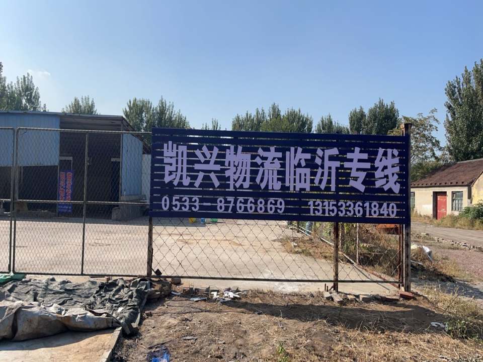 凯兴物流