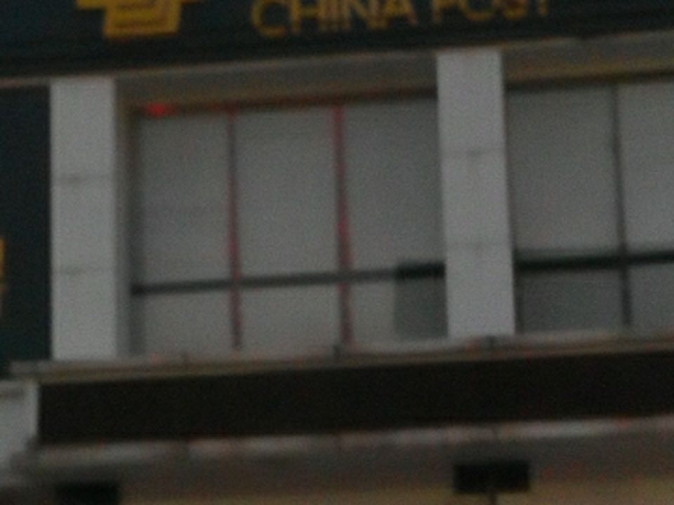 中国邮政(磐东邮政支局)