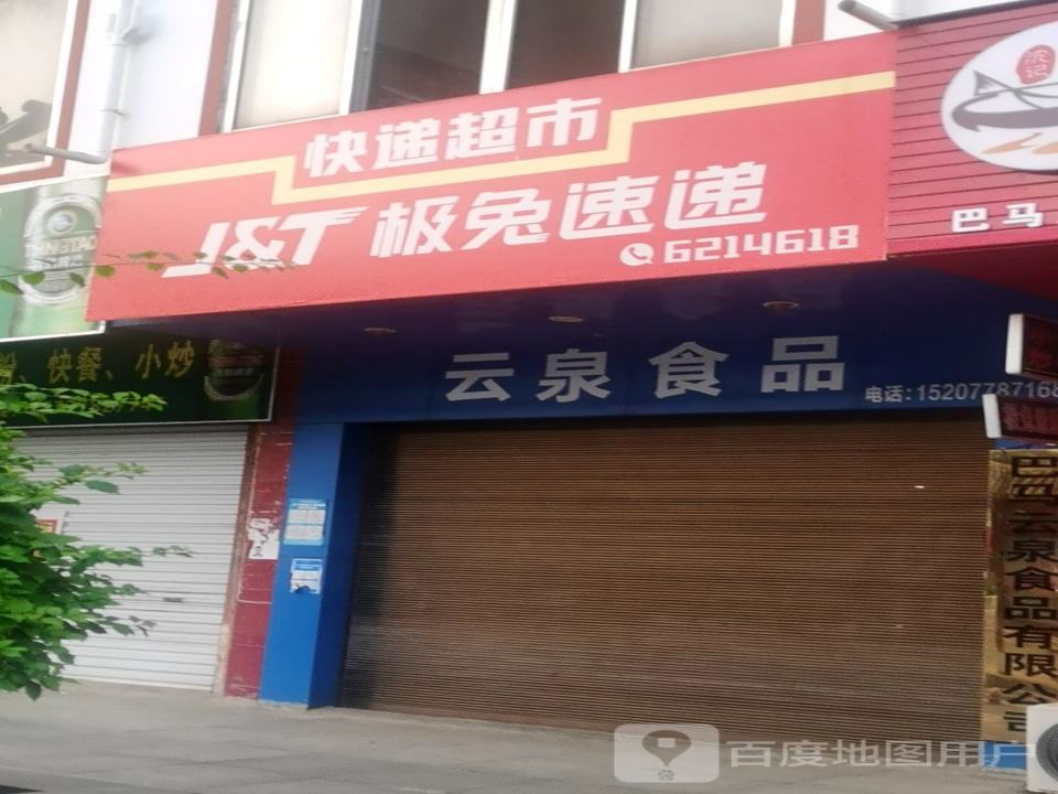 极兔速递