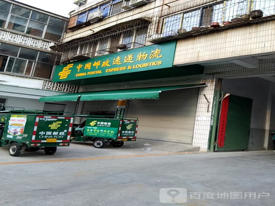 中国邮政速递物流(虎头山胡同店)