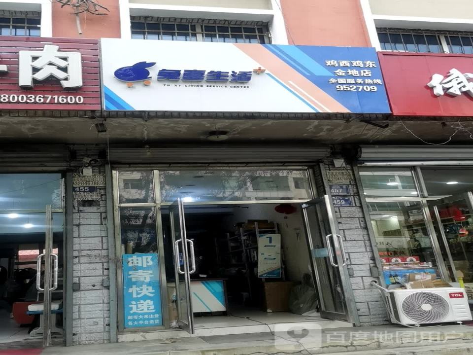 兔喜生活(鸡西鸡东金地店)