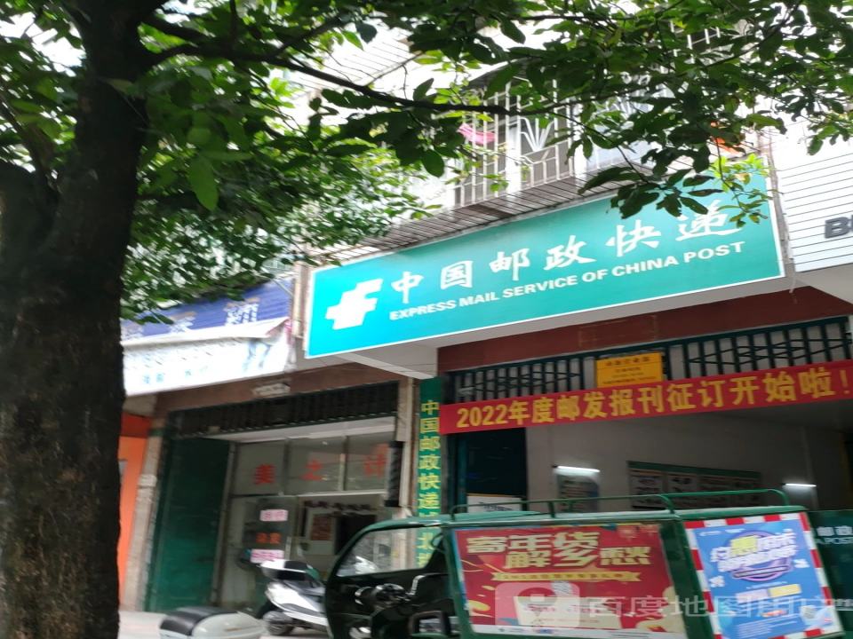 中国邮政快递(城东营业部)