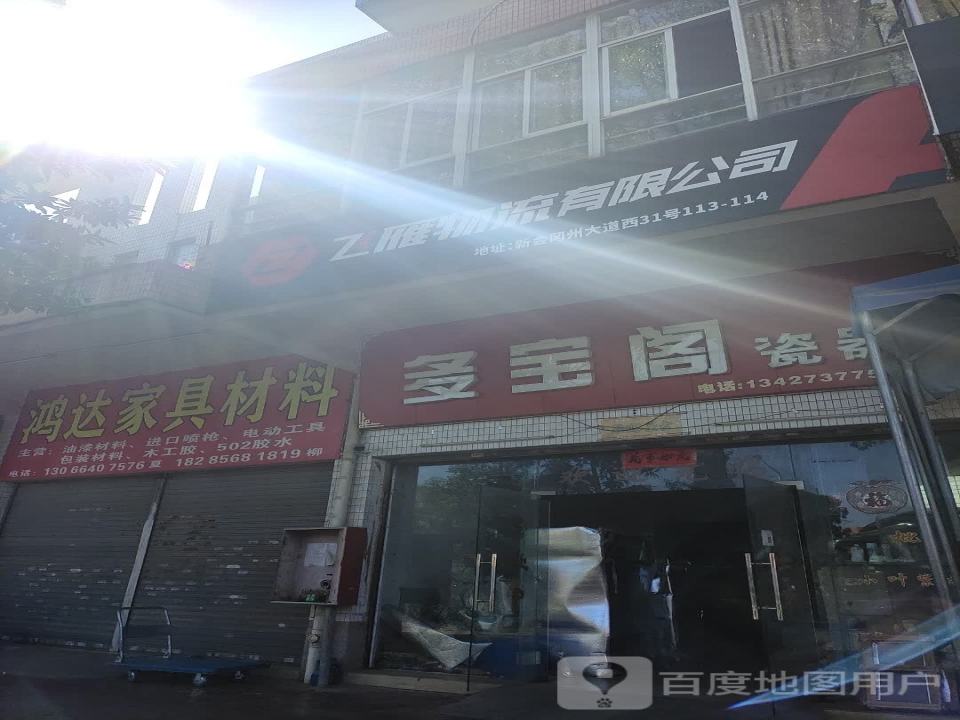 飞雁物流有限公司