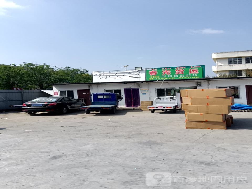 春光货运