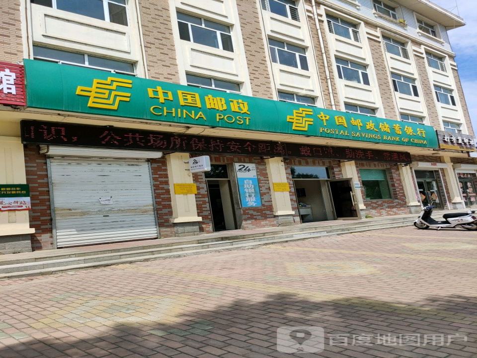 中国邮政(万山红邮政支局)