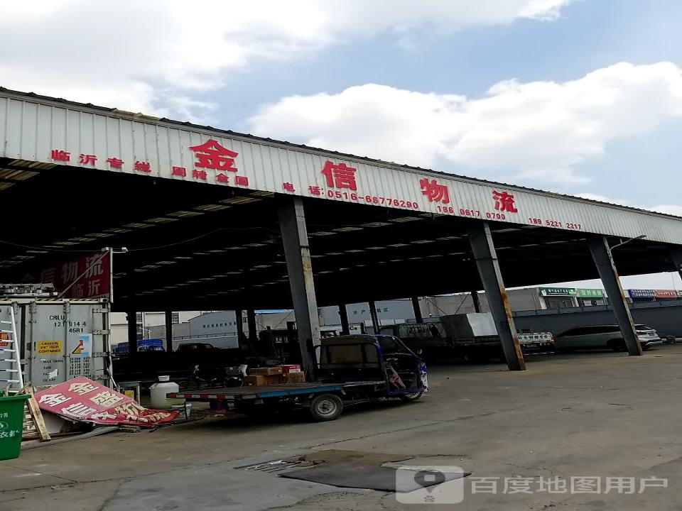 金信物流