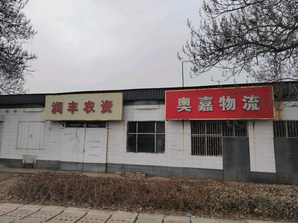 奥嘉物流